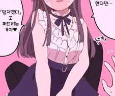 @) 미투각 재는 후유코.manhwa