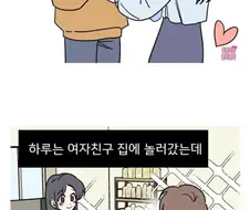 꽃을 좋아하는 여자친구 만화