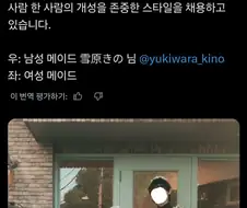 메이드 카페에 여성메이드가 존재하는이유