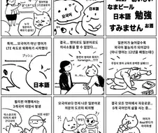 탈조선하려고 영어와 일본어를 열심히 익힌 결과.manhwa
