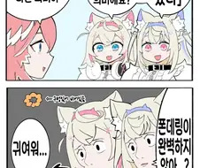 버튜버)루이모랑 일본어 공부하는 후와모코.comic