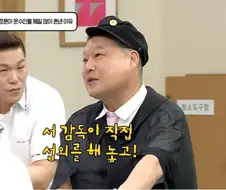 잘하는 선수 편애하는 서장훈을 공격하는 강호동.