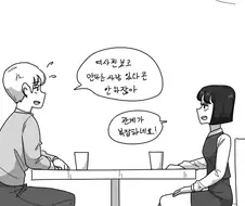 여중생이 근친취향남에게 여친있냐고 물어보는 만화