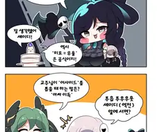 트릭컬)셰이디가 활발가는 만화