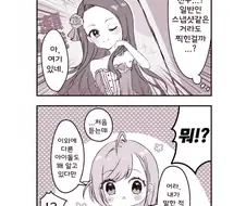 @) 재벌 마스터 나츠하.manga