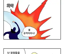 엘사 vs 아오키지.manhwa