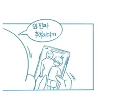 톰보이녀가 장발된.manhwa