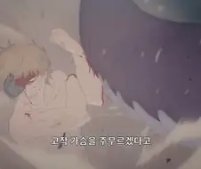 체인소맨]고작 가슴을 주무르겠다고?