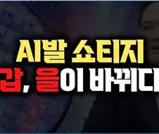 썸네일 보다 깜짝 놀람