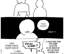 길거리 전도꾼을 도망치게만든 한마디