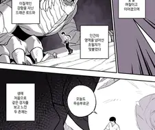 드래곤이랑 사이좋아지는 만화 후속편.manhwa