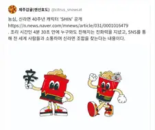 농심 신라면 캐릭터 출시