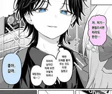 역헌팅 당하는 만화