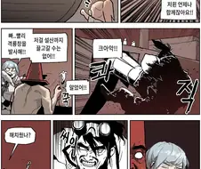 빻빻이가 영원히 헌터와 함께하는 만화