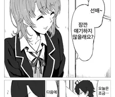 [내청코] 요망한 후배 만화.manhwa