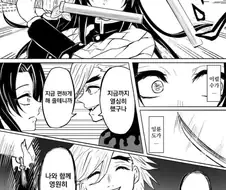 귀멸)스압) 도우카나에 기붕이가 난입하는 만화