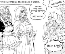 좀비가 싫은 스켈레톤.manga
