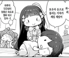 로리의 밥벌레의 비밀