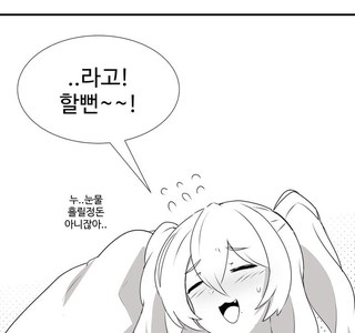 메스가키 코스프레 누나.manwha