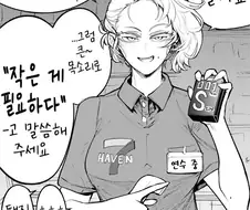 편의점에서 S사이즈 콘돔을 샀더니.manhwa