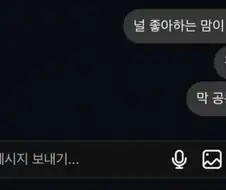 남자의 좋아한다는 표현