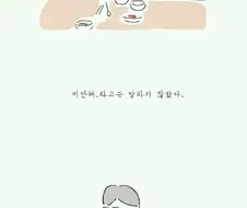 암 걸렸다는 사실을 가족에게 말하는 만화