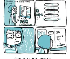 [ 만화]성인용 장난감의 일화