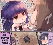 @)P에게 훈남 포즈 해주는 유키미.manga