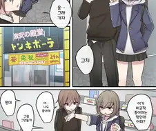 소꿉친구랑 돈키호테 가는.manga