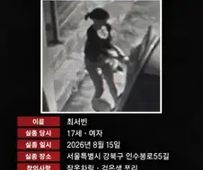 미스테리 여고생 실종