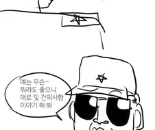 시멘트 특공대 만화.manwha