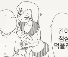 행복은 나눌수록 커지는거잖아요.manhwa