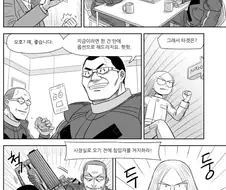 SF세계관에서 깡패 악당질이나 하는 이유.manga