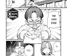 궁도부 소꿉친구가 큐피드인.manhwa