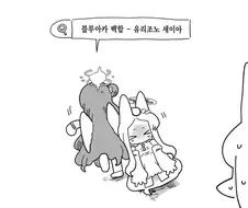 블루아카) 백합에 개입하는