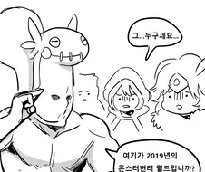 몬헌) 전국 수렵피리 협회 정모하는 만화 2.manwha