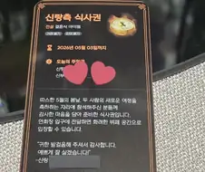게임회사 다니는 커플의 결혼식 식권