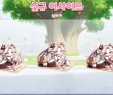 트릭컬)아니 실비아 어사이드가...