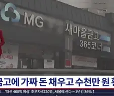 역대급 횡령사건 발생