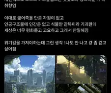 의외로 취향 갈린다는 포스트 아포칼립스 배경.twit