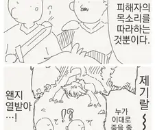 ? : 동정하지마, 피해자의 목소리를 따라하는 괴물이다.
