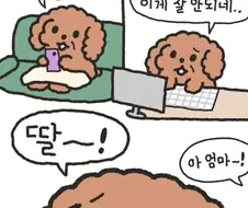 엄마와 데이트 manhwa