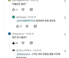 딸같은 아들은 로또임.