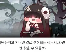 트릭컬 사상 최악의 사건