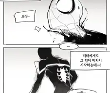 스파이더맨이 흑화하면 생기는 일