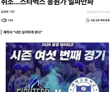 불꽃야구 배재고편 방송취소는 배재고 측에 호재 아님?