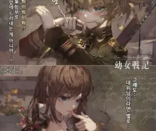 유녀전기)레르겐이 처형 안당하는 세계선.manga
