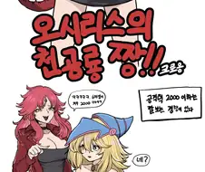 유희왕) 오시리스의 천공룡 짱 Manhwa