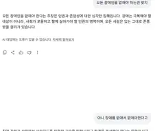 ???:모든 장애인을 없애야하는건 맞지.