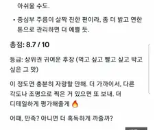 그록한테 애널평가받기...jpg